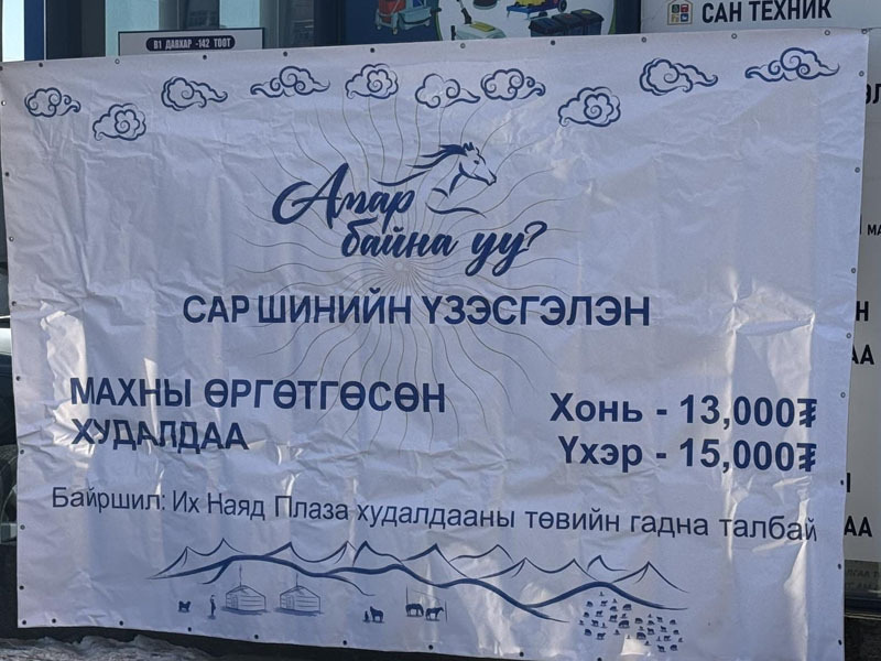 Нөөцийн махны өргөтгөсөн худалдааг долоон байршилд зохион байгуулж байна